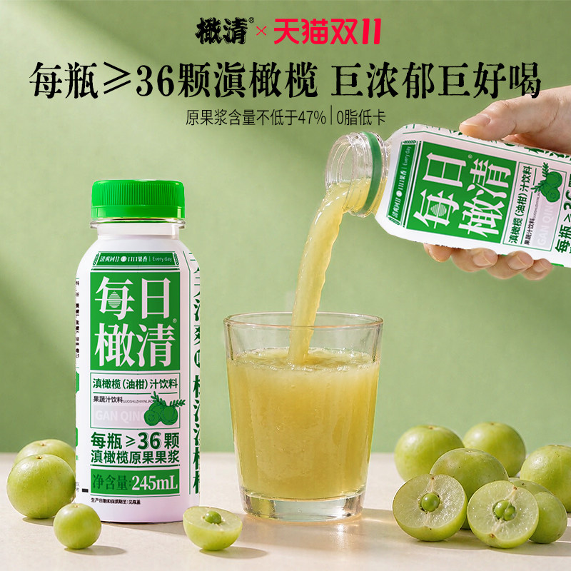 橄清每日橄清油甘汁滇橄榄汁熬制护嗓余甘子果汁饮料245mL*12瓶