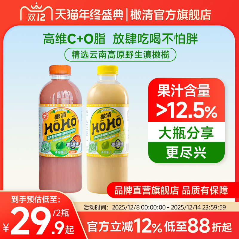 橄清茉莉花橄榄汁果汁饮料大瓶装