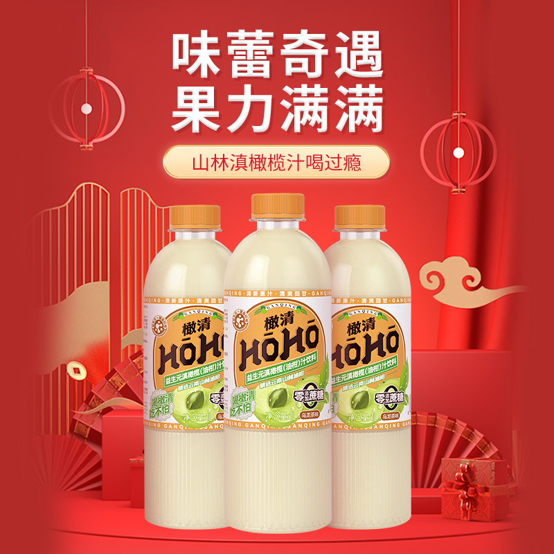 橄清HOHO玉油柑乌龙茶滇橄榄0蔗糖果汁饮料1L*3-封面