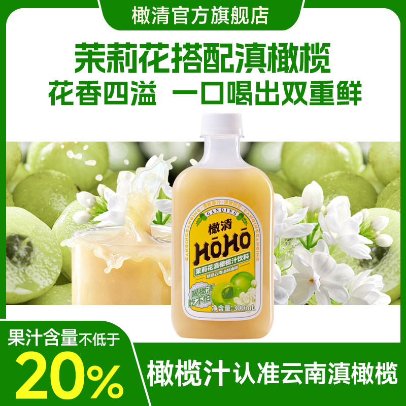 茉莉油柑汁茉莉橄榄汁塑料瓶装