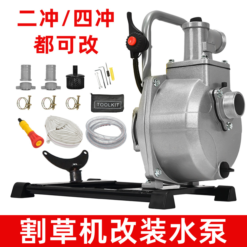 汽油割草机改装抽水泵1寸小型便携1.5寸高扬程菜园农田浇灌自吸泵