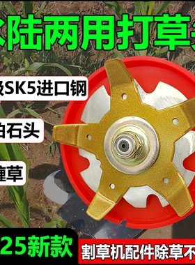 新款防缠草打草机除草头水陆两用护苗松土专用刀片割草机通用配件