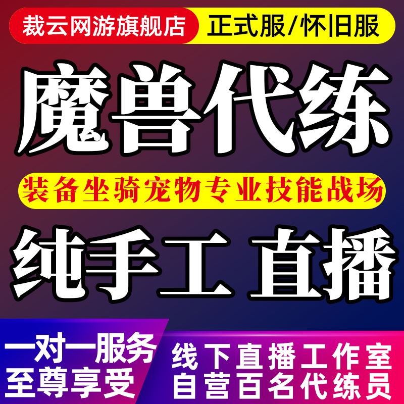 魔兽世界代练声望塔兰吉远征队灰烬骑士团崇拜群居血虱雾黑军马