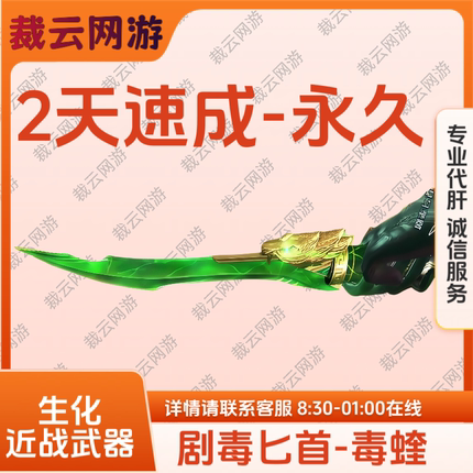 CF穿越火线第三赛季生化荣誉等级剧毒匕首毒蝰代打荣誉币远古神话