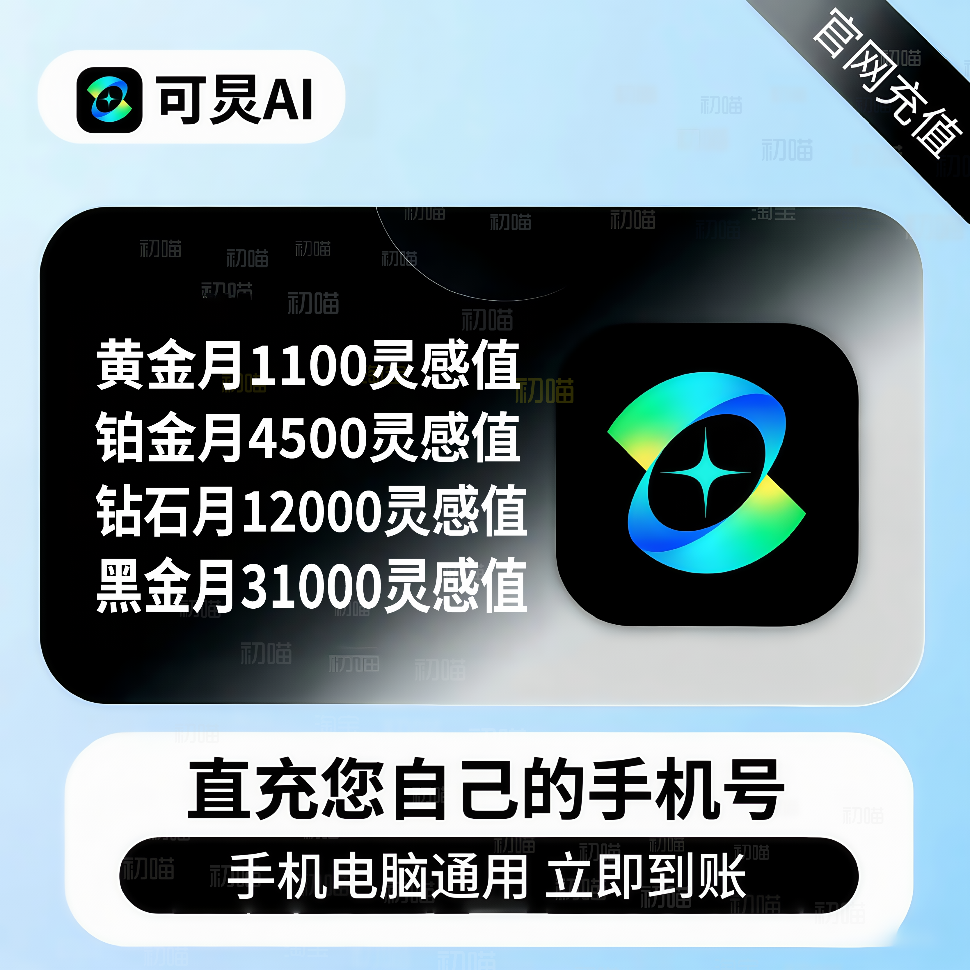 可ai灵会员黄金灵感值积分灵可ai会员铂金钻石会员vip直充你账户