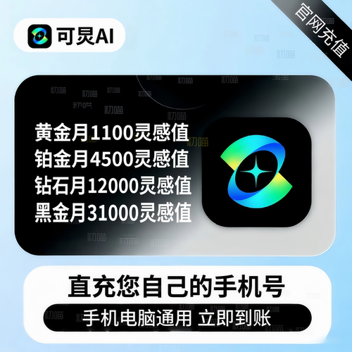 可ai灵会员月卡30天灵感值充值