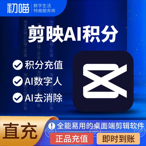 剪映会员积分充值数字人积分svip