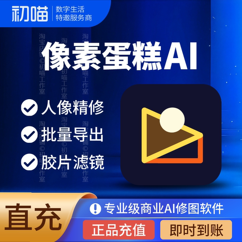 像素蛋糕手机电脑版39张充值体验