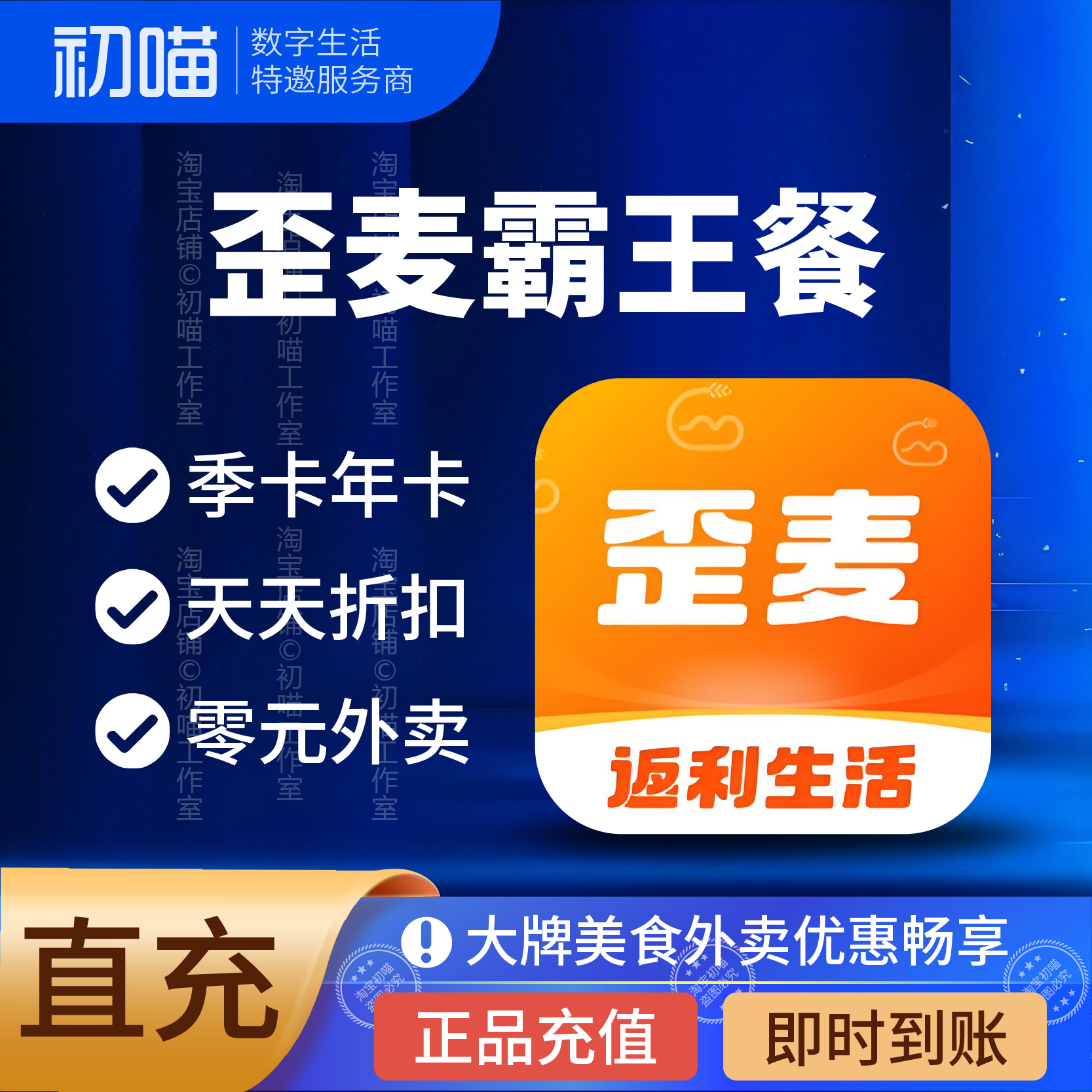 歪麦季卡VIP充值歪麦霸王餐会员3个月卡密兑换0元吃外卖特权月年