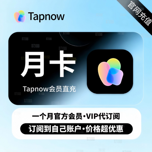 TapNow会员积分Tapies充值1000