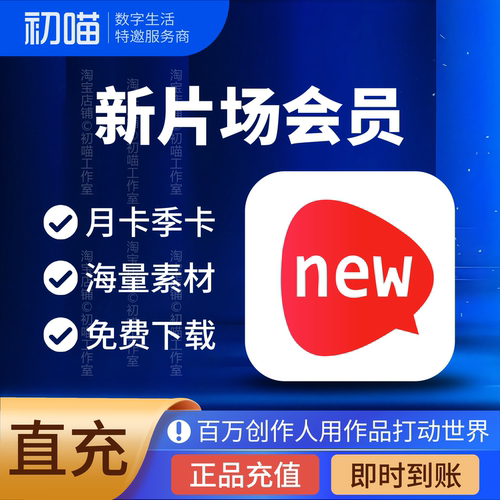 新片场选素材会员新片场会员svip