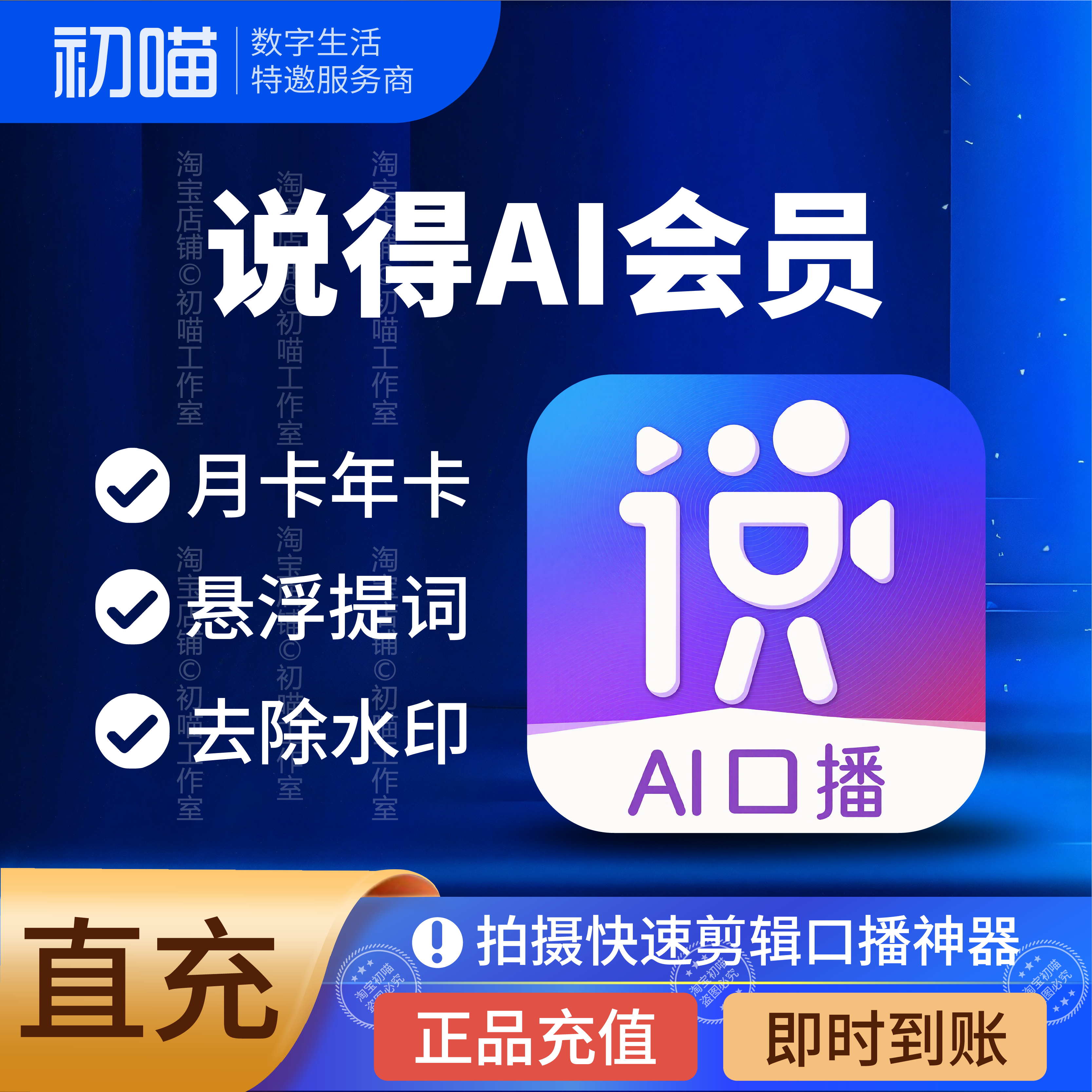 说得ai会员提词器说得相机vip