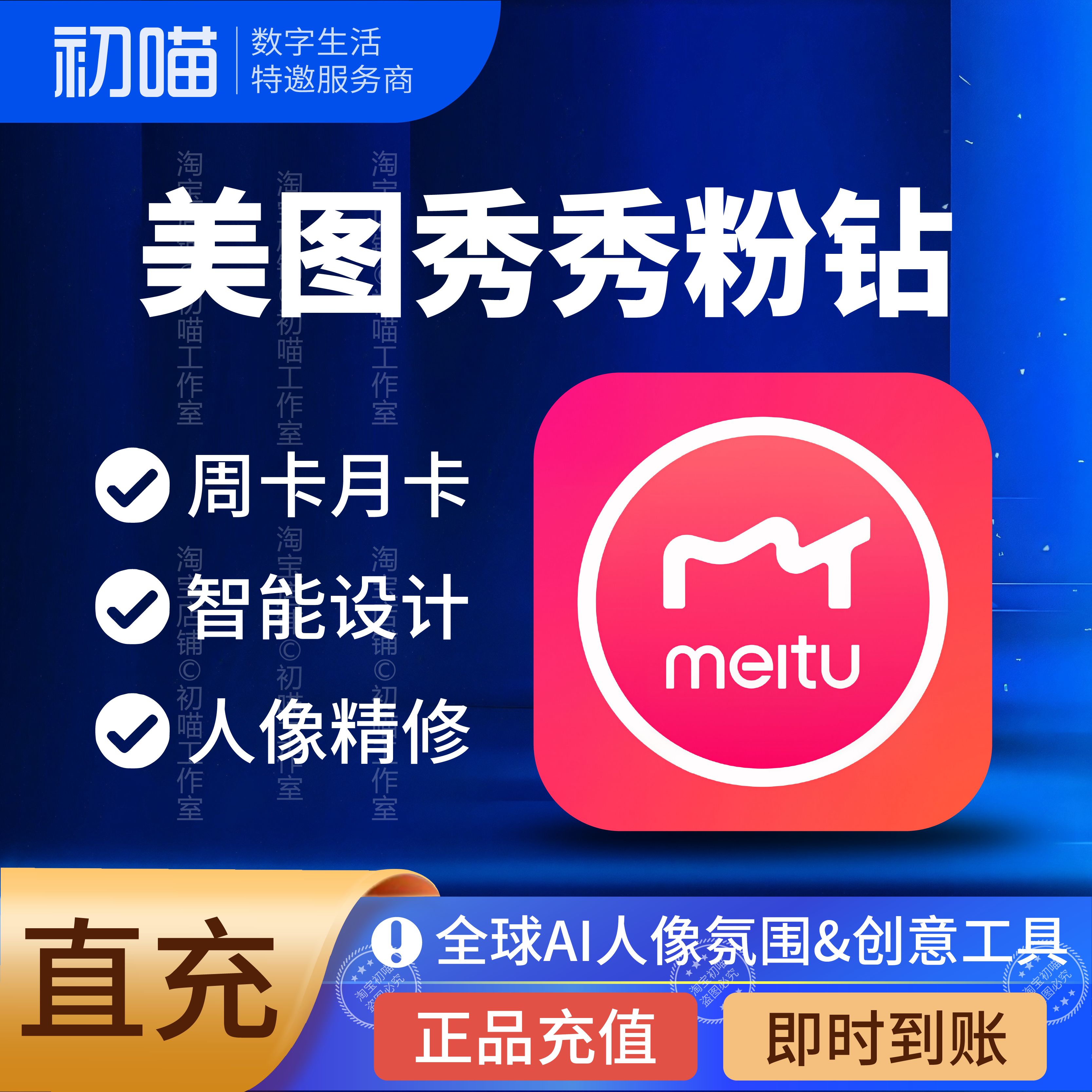美图秀秀svip充值7天电脑手机版