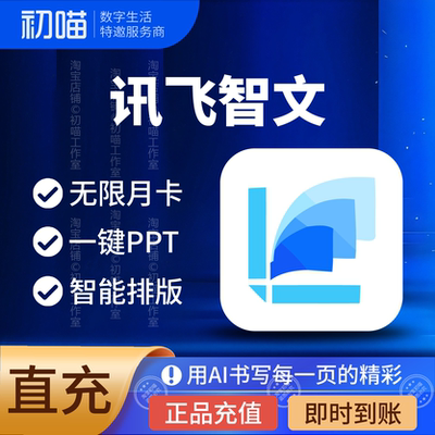 讯飞智文PRO无限卡月卡次兑换码