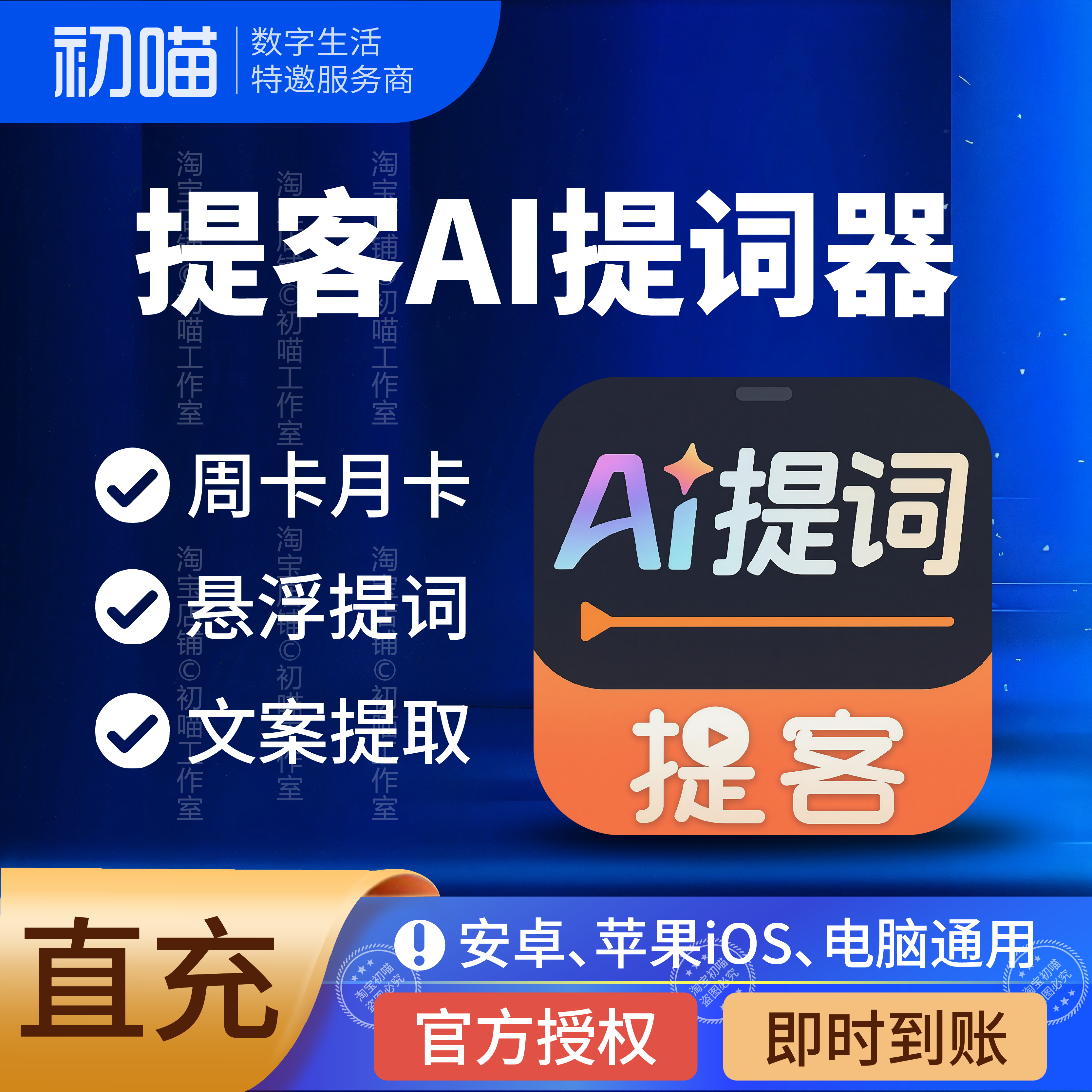 提客提词器vip充值3天提客会员周卡提客ai提词器会员月卡ai提词器