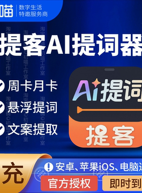 提客提词器vip充值3天周月卡会员