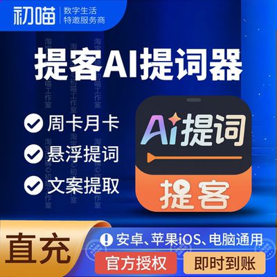 提客提词器vip充值3天周月卡会员
