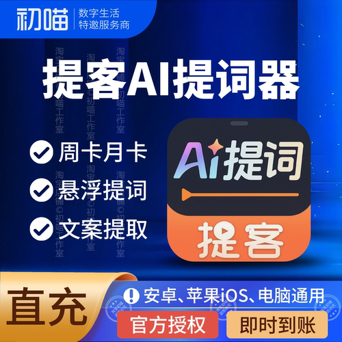 提客提词器vip充值3天周月卡会员