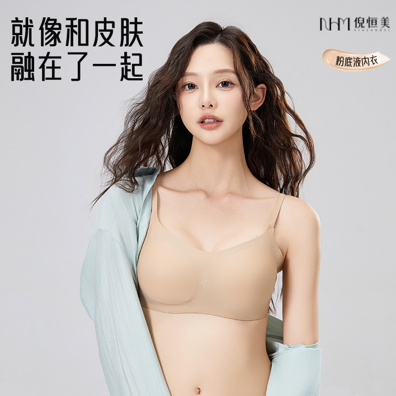 新款粉底液无痕内衣隐形无尺码