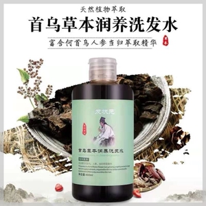 何首乌草本洗发水发状元黑植物润养秀发乌亮变顺滑控白发去油痒精