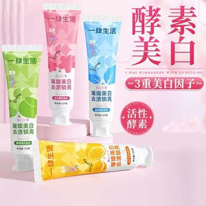酵素水果味牙膏去黄美白去口臭家庭正品男士口气清新专用小红书热
