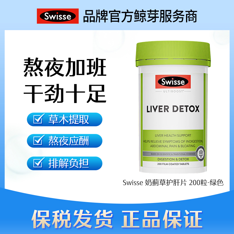 Swisse奶蓟草200粒-绿色/35000mg60粒-军绿色/120粒-浅绿色 -主