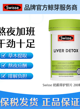 Swisse奶蓟草200粒-绿色/35000mg60粒-军绿色/120粒-浅绿色 -主