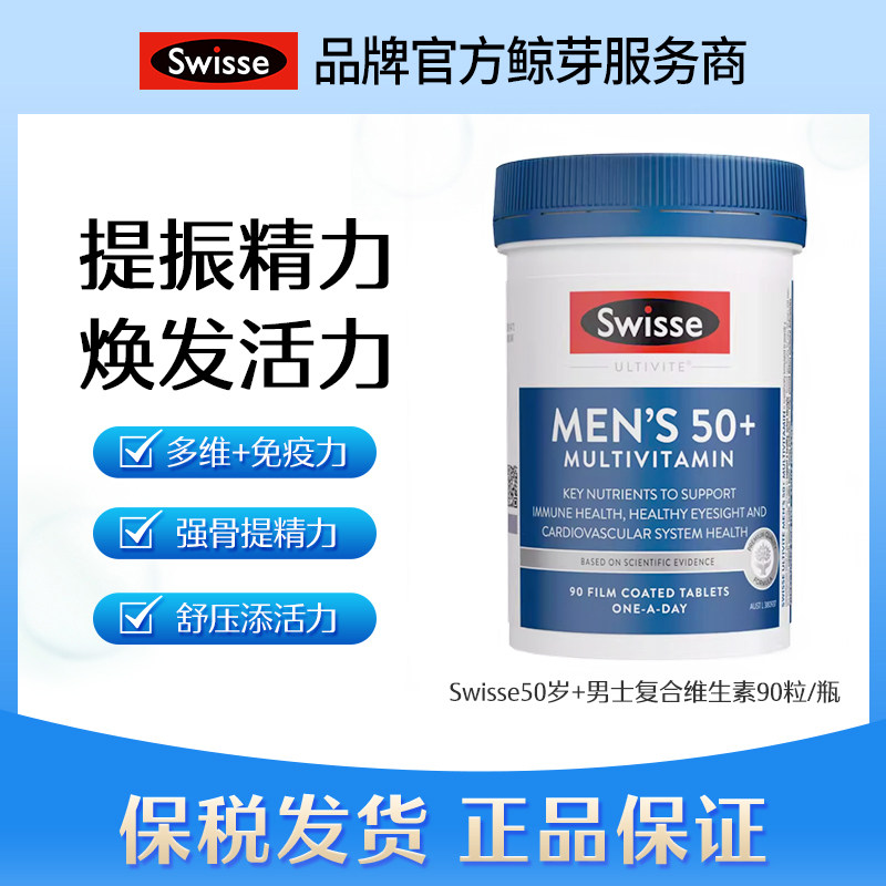 澳洲Swisse50岁+老人复合维生素