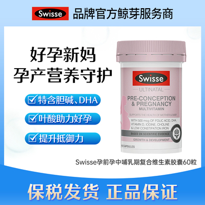 swisse孕妇复合维生素胶囊60粒