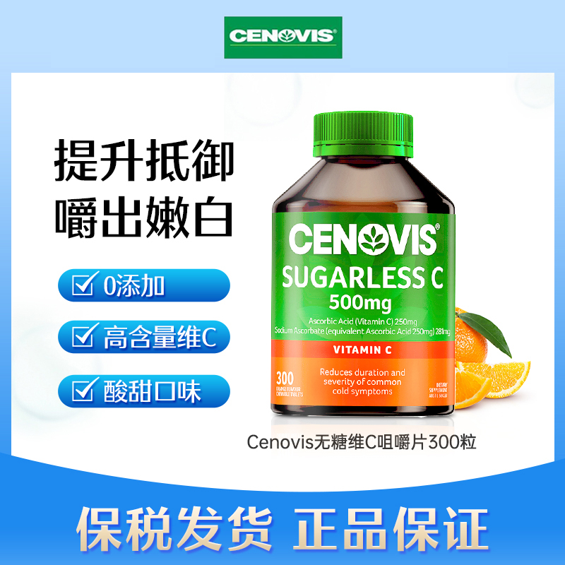 cenovis澳洲维生素C 500mg300粒 2028.02