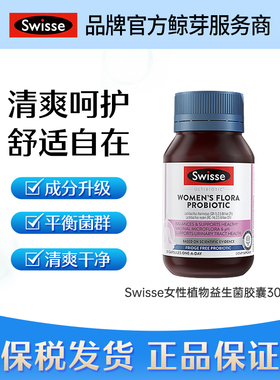 Swisse澳洲女性私处益生菌胶囊30粒/瓶 2027.03-04