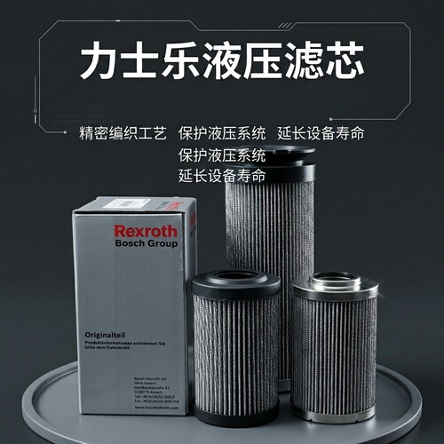 力士乐液压滤芯 R928006809 R928017668 R928016897 2026年新款