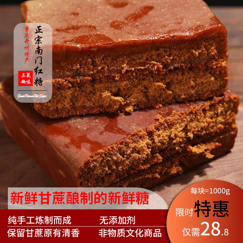 开州南门纯正甘蔗红糖姜茶痛经