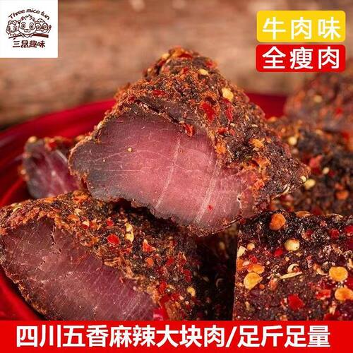 四川麻辣大块肉风干牦牛肉味正宗五香猪肉手撕卤肉真空包装酱香肉