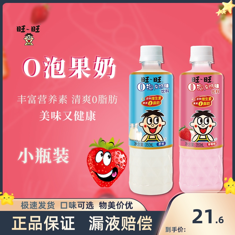 旺旺o泡果奶草莓原味儿童早餐奶
