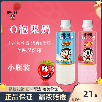旺旺o泡果奶草莓原味儿童早餐奶