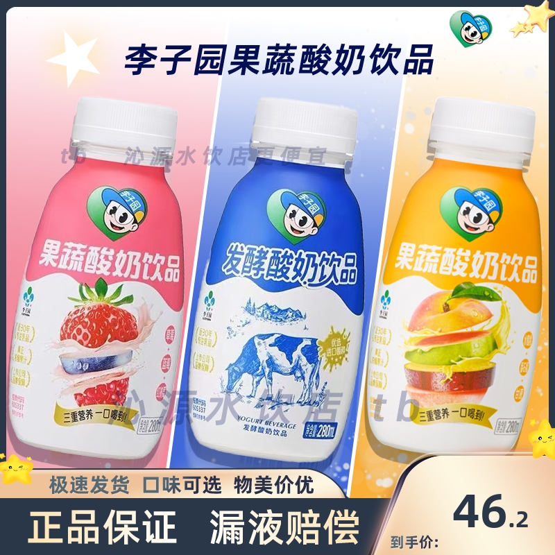 李子园发酵果蔬酸奶280ml饮品