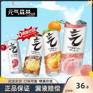 元 可乐味山楂桃味橙味330ML碳酸汽水饮料 气森林气泡水0糖0卡罐装