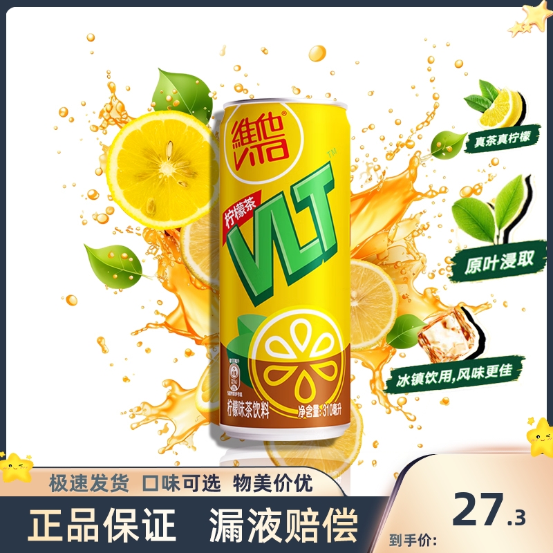 维他易拉罐装真柠檬饮料多巴胺