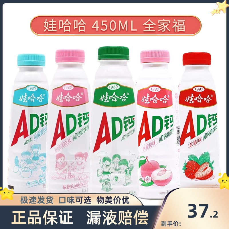 娃哈哈AD钙奶大瓶装儿童早餐奶