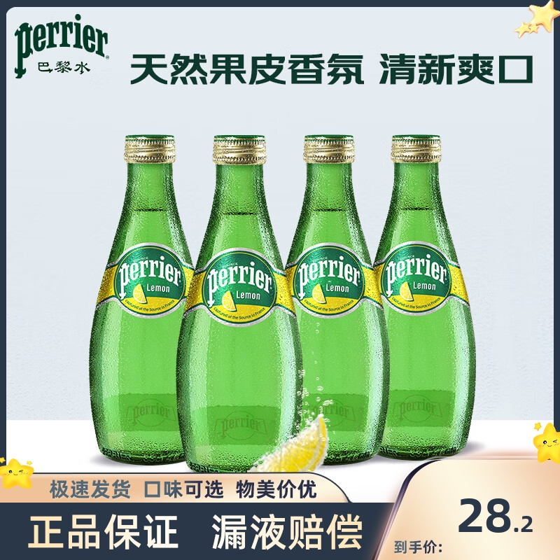 法国进口巴黎水矿泉水气泡水