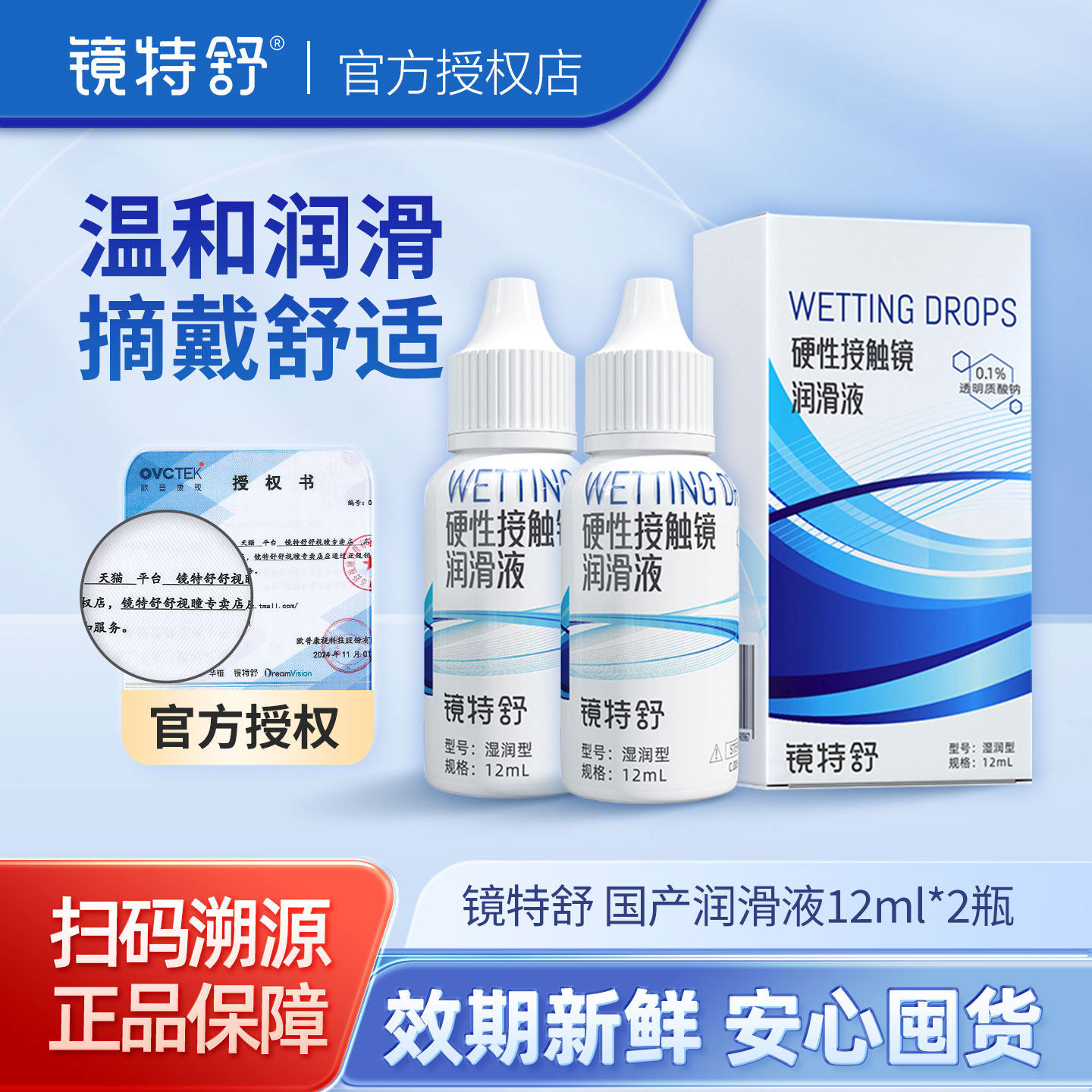 镜特舒RGP硬镜ok镜润眼液角膜塑形镜舒适摘戴镜片国产润滑液2瓶