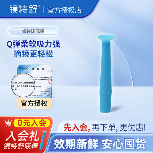 官方授权 摘镜专用 吸力强 触感柔 单只装