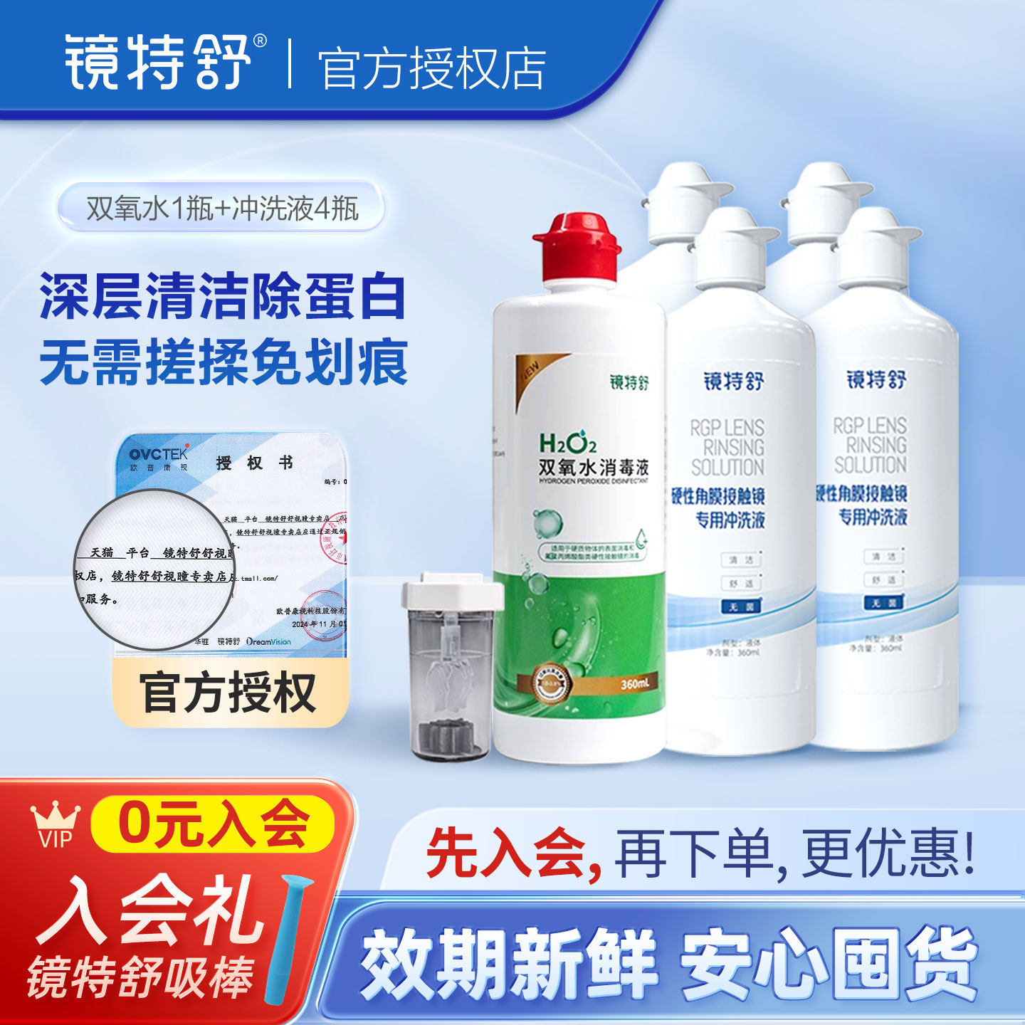 一次一小瓶 方便更安全 深层除蛋白杀菌