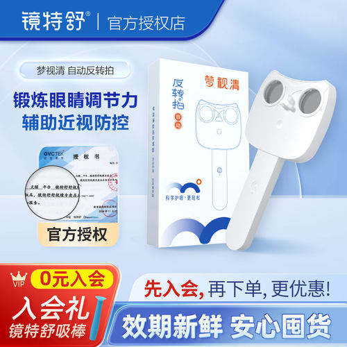 梦视清自动反转拍辅助近视防控