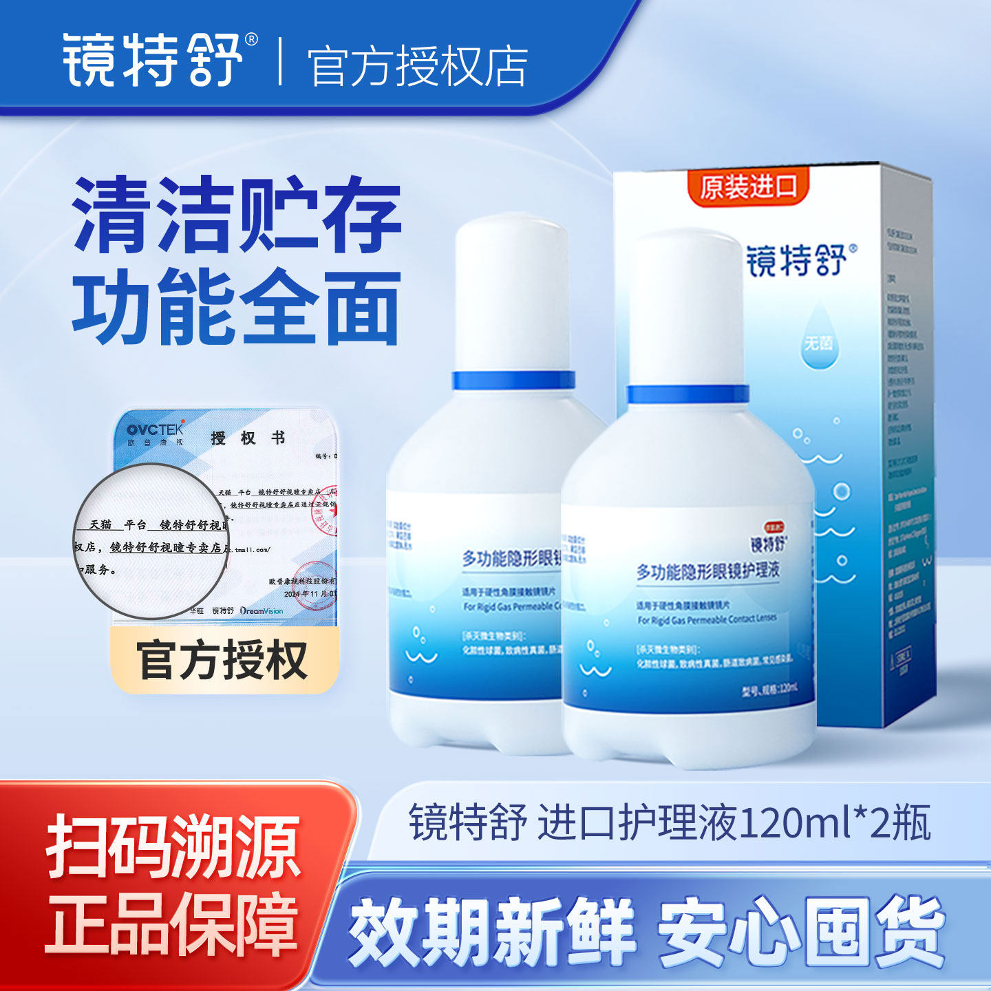 欧普康视镜特舒护理液硬性隐形眼镜角膜塑型镜RGP/ok镜清洁护理液
