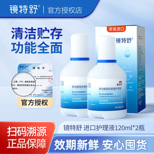 线下同款 效期新鲜 原装进口 温和多效洁净