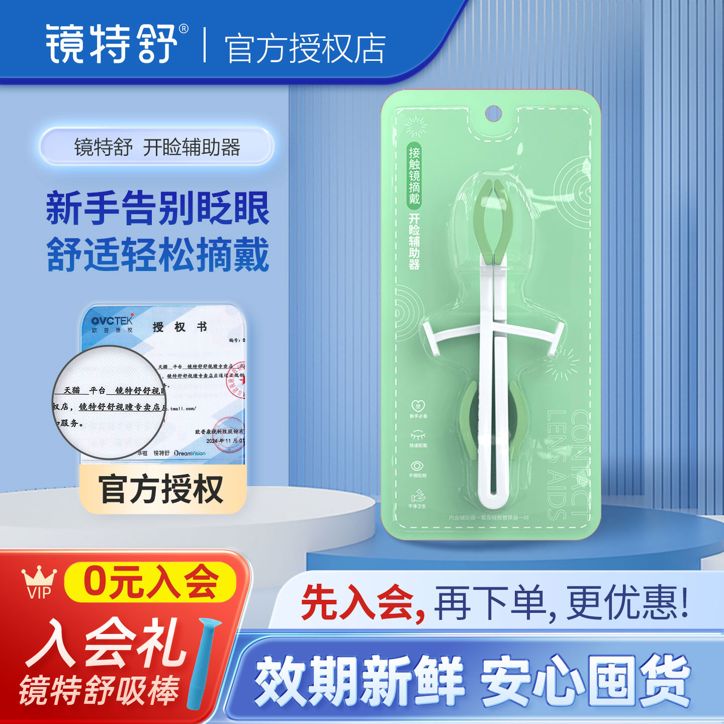 OK镜 新手必备 舒适ABS硅胶材质 孩子不抗拒