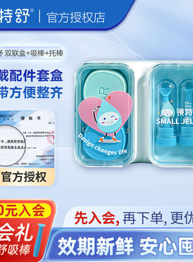 镜特舒隐形眼镜硬镜ok镜镜盒套组双联盒+吸棒+托棒三件套一站配齐