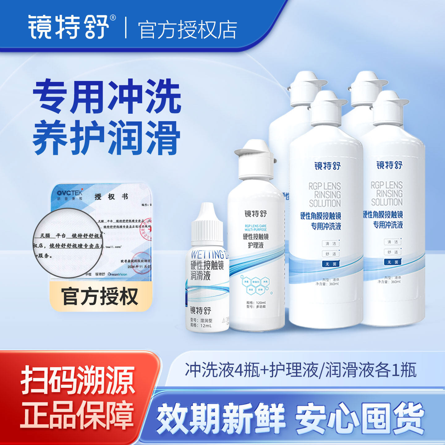 欧普康视镜特舒护理液RGP/ok镜用角膜塑性镜冲洗液+护理+润滑套装